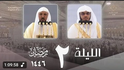 صلاة التراويح للشيخ ياسر الدوسري وماهر المعيقلي ليلة 2 رمضان 1446هـ من سورة البقرة#مكةـالمكرمة