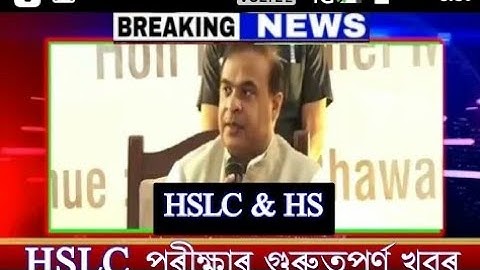 Hslc Final Exam Date Announce/Hslc Exam 2021 Fixed Date Declared/Seba Board Exam Big Update/AHSEC