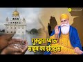 Gurudwara piao sahib  sakhi of guru nanak devj ji by storyatozcom hindi