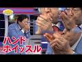 手笛 ハンドホイッスル/ Hand Whistle *Audio in EN / DE / FR / PT / ES