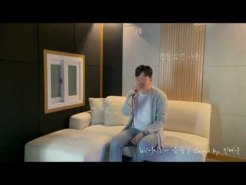 izi(이지) - 응급실 Coverd by. 민혜준