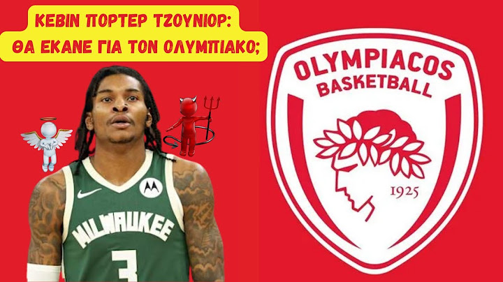 Κέβιν Πόρτερ Τζούνιορ: Θα Έκανε για τον Ολυμπιακό;