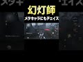 幻灯師に強いアンでもチェイス　#第五人格 #identityv #サバイバー #幻灯師