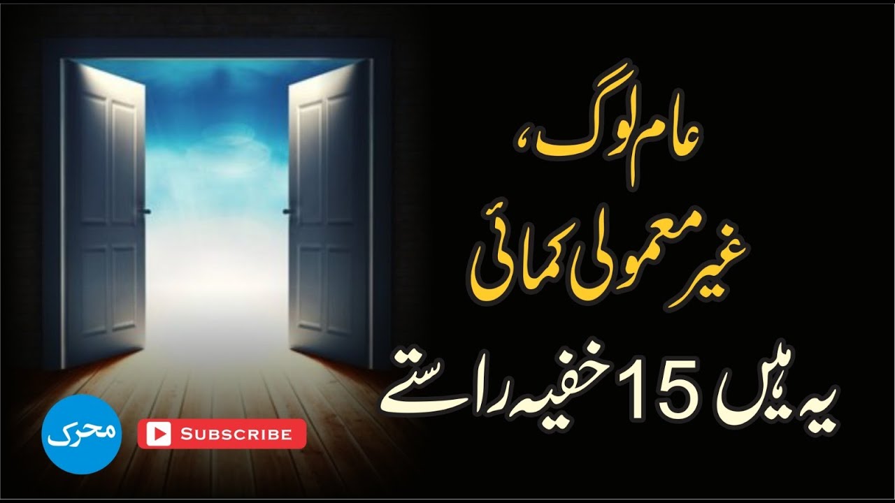 Ordinary People, Extraordinary Income! 15 Secret Paths to Wealth 🔥 عام لوگ، غیر معمولی کمائی 