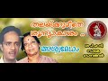 Thalakku Meethe - Ashwamedham (Drama Songs) - K S George , Sulochana - Vayalar - K Raghavan (vkhm) Mp3 Song