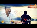 جديد 2021 مبارك النور يا حسرة محقتي الصبر حالة واتس أب روووعة