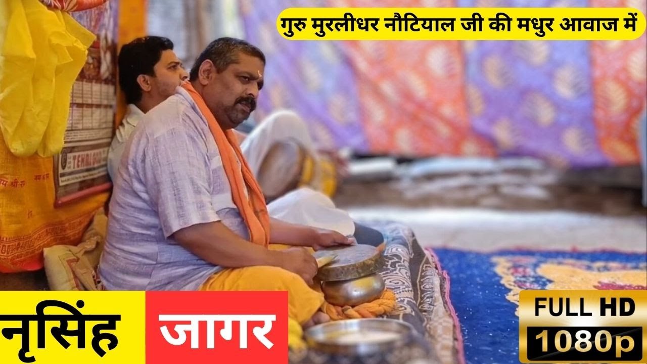 Narsingh Jagar - Guru Murlidhar Nautiyal | New Garhwali Jagar 2024