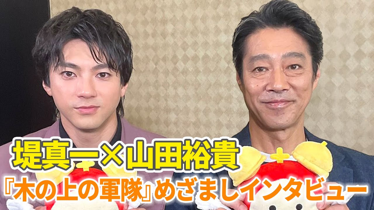 堤真一×山田裕貴W主演「本物を演じるためにピースを集めた」撮影秘話語る