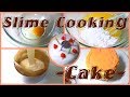 3:19音量注意！！！ASMR 立体音響 音フェチ　スライムクッキング第二弾～ケーキ編～　Slime Cooking ~cake~ 気持ちいい音