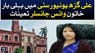 Aligarh University has appointed a woman vice chancellor for the first time - Aaj News