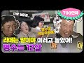 [12月의 무도] 라떼는 말이야~ 이러고 놀았어!! "명수는 12살" infinite challenge