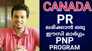 CANADA PNP program Fully Explained in malayalam