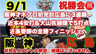 【プロ野球＆阪神ニュース】阪神広島に雨中の快勝劇！才木プロ初完封で3連勝