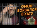 КАК К ВЛАДУ ГАНТЕЛЕ ПРИЕЗЖАЛА СБУ (ПОЛИЦИЯ) ПОСЛЕ СТРИМА / ВЫЗВАЛИ ОМОН НА СТРИМ? / НАРЕЗКА