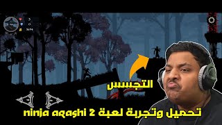 تجربة وتحميل لعبة Ninja Arashi 2 للموبايل screenshot 2