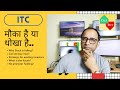 ITC : मौका है या धोखा है? Why Stock is falling? Can we buy now?
