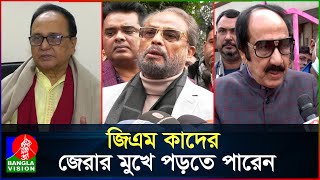 Thumbnail for যে কারণে নির্বাচন থেকে সরে গেলেন জাপা’র ৭৬ প্রার্থী