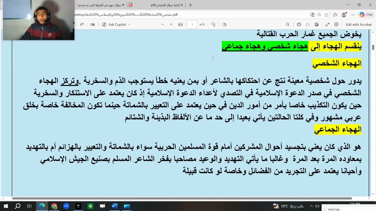 أقوى مراجعة أدب إسلامي وأموي شاملة | الفرقة الثانية لغة عربية | أسئلة امتحانات | الأستاذ زياد أيمن