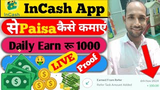 Incash App Se Paisa Kaise kamaye | paisa kaise kamaye | How the Incash App Scammed Thousands screenshot 1