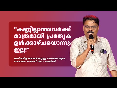 കണ്ണില്ലാത്തവർക്ക് സൂപ്പർ പവർ ഇല്ല | SUPER MOTIVATION