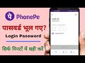 Phonepe ka password kaise change kare | How to change phonepe login password