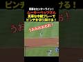ムーキーベッツがパヘスからラッシングへ見事な中継プレー!同点のピンチを切り抜ける!