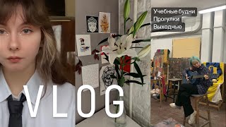 Vlog: учеба в академии Штиглица/ начало зимы/