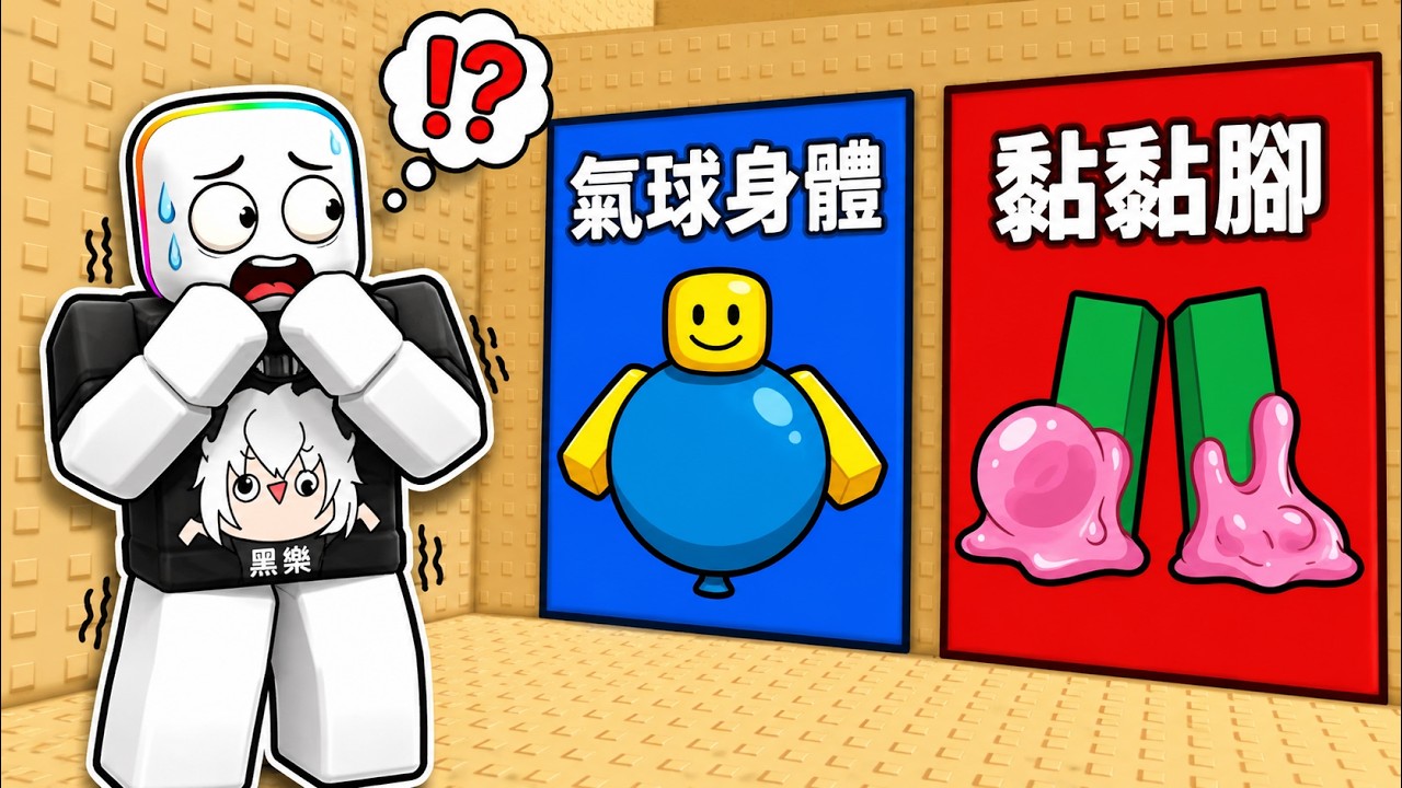 選擇一個 " 詛咒 " 門,選錯你可能會死 . . . 😂 😱 😈!!【Roblox 機器磚塊】