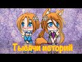 // клип: Тысячи историй ( Валерия &amp; НАZИМА ) //