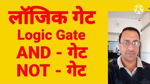 लॉजिक गेट (Logic Gates) - AND गेट एवं  NOT गेट , Physics , Class 12th