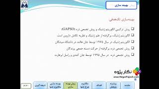 نگارپژوه :: استخراج پاورپوینت جلسه دفاع از متن پایان نامه