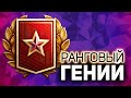 Время врываться 💥 Ранговые бои 2022