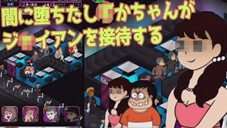 ぼくのボッタクリbar2 闇に堕ちたし かちゃんがジ イアンの接待をする Youtube ぼくのボッタクリbar2 闇に堕ちたし かちゃんがジ イアンの接待をする Youtube