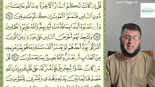 Quran Recitation Juz 1 Page 15