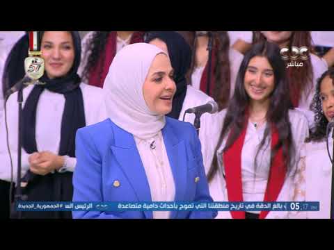 احتفالا بذكرى نصر أكتوبر المجيد كورال أون يبدع في الغناء مع الإعلامية منى عبد الغني كاملة