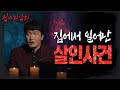 [심야괴담회] 안타까운 사연이 있었던 폐가... 과연, 폐가에서 있었던 일은?!!,MBC 220714 방송