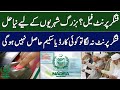 Senior Citizens Fingerprint Issue 2025 | Nadra, Bank &amp; BISP Latest Solution with Senior Citizen Card