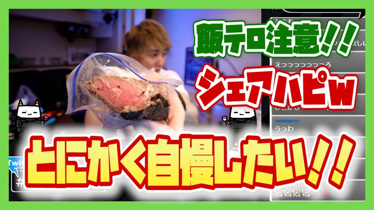 【雑談】自作ローストビーフをとにかく自慢したいらいじん【らいじん切り抜き】