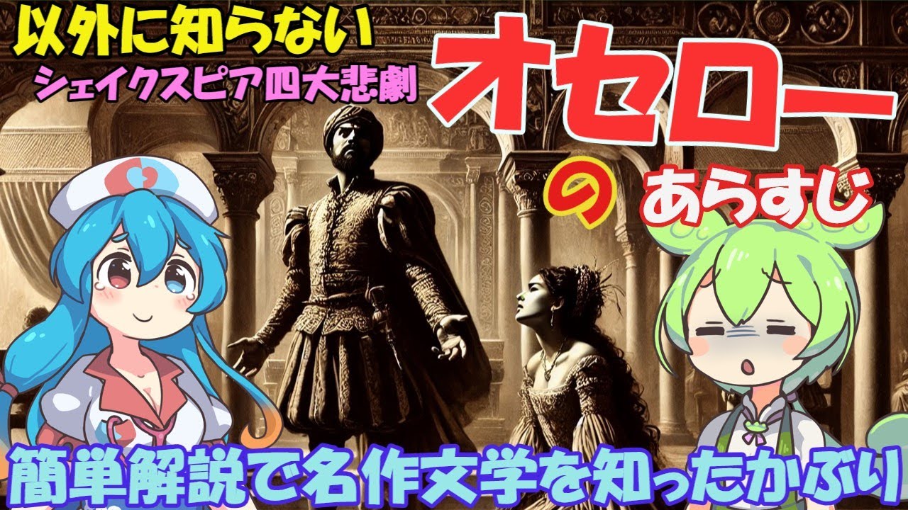 シェイクスピア４大悲劇「オセロー」のあらすじ