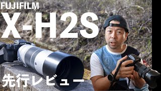 【カメラ】FUJIFILM Xシリーズ フラグシップ機X-H2Sついに発表！先行レビュー
