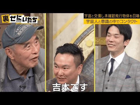 【宇宙語を話す女性】怪しい言動にかまいたち総ツッコミ！宇宙人から返ってきた意外な回答とは│かまいたち山内濱家MC『裏ぜにいたち #57』毎週月曜23時からABEMA