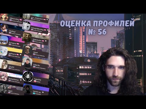 видео: Талала оценивает зрительские osu! профили #56