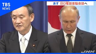 日ロ電話首脳会談へ