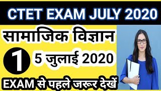 CTET EXAM JULY 2O2O || SOCIAL SCIENCE सामाजिक विज्ञान Model Paper 1 Best Questions screenshot 5