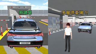 3D Driving Class V35.9 ~ V36.0 New Buildings   Bug Fixes: New Multi-story Parking Lot Added?!