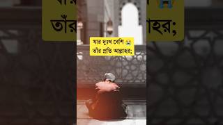 সুবহানআল্লাহ আল্লাহু আকবার গজল | trending viral youtubeshorts  shorts