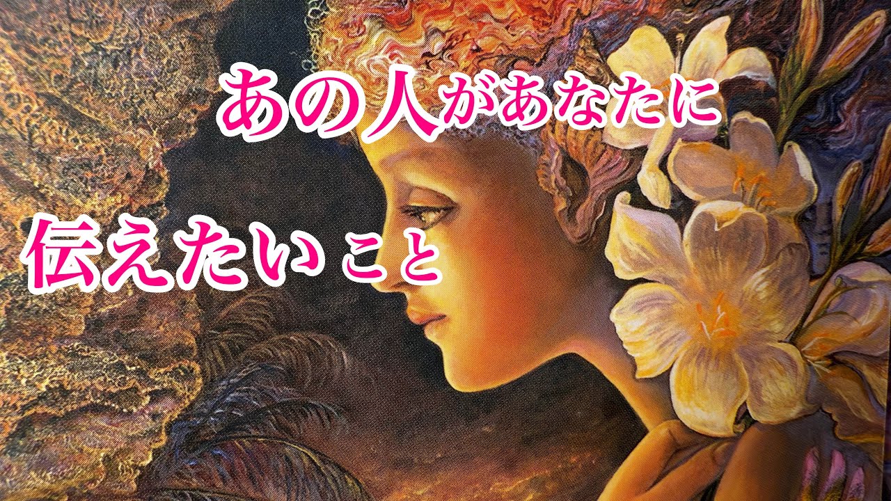 【タイミングのようです🐎💨】あの人が今、あなたに伝えたいこと✉️💕