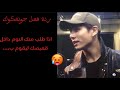 ردة فعل جونغكوك اذا طلب منك النوم داخل قميصك ليقوم ب ردة فعل جونغكوك اذا طلب منك النوم داخل قميصك ليقوم ب