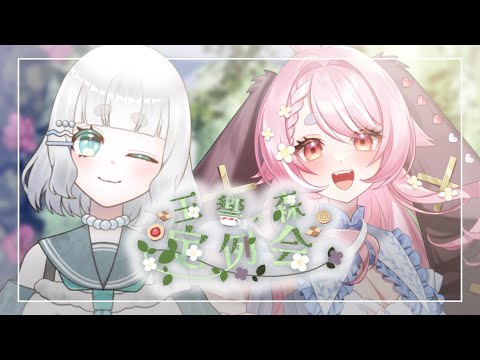 【親子雑談コラボ】玉響の森定例会～２０２５．８～【玉響ユラ・遊波ぽか・/Vtuber】