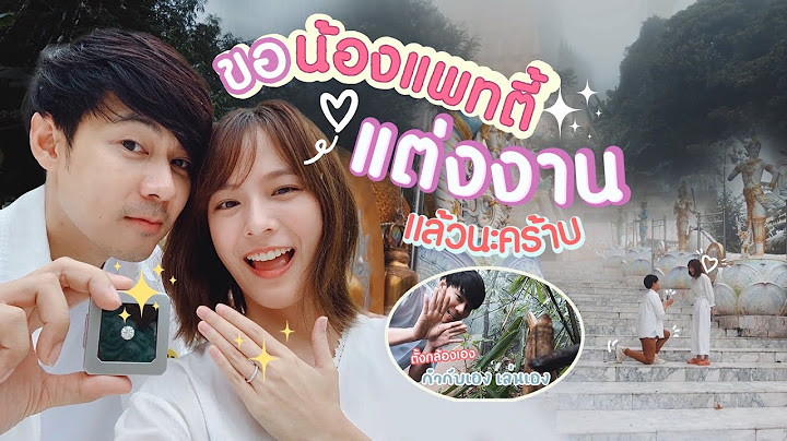 แดนเซอร์ไพรส์ขอแพทตี้แต่งงานแล้ววว!! [cc] แดนแพทตี้ SS2 | EP.1 |